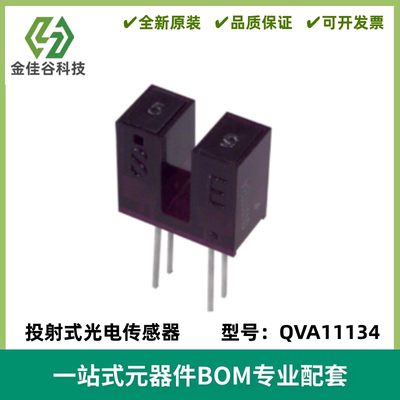 QVA11134 透射式光电传感器 光电开关 槽宽3.18mm