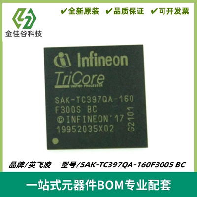 SAK-TC397QA-160F300S BC 微控制器芯片 封装LFBGA-292 全新进口