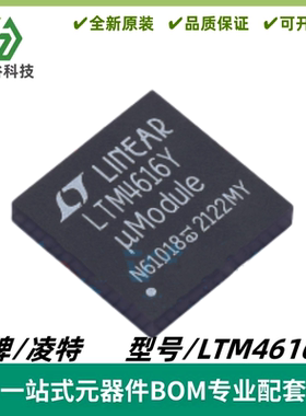 LTM4616EY 丝印LTM4616Y DC/DC μModule 稳压器 BGA144 质量保证