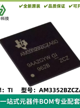 全新 AM3352BZCZA60 封装SPBGA-N324 ARM Cortex-A8 微处理器32位