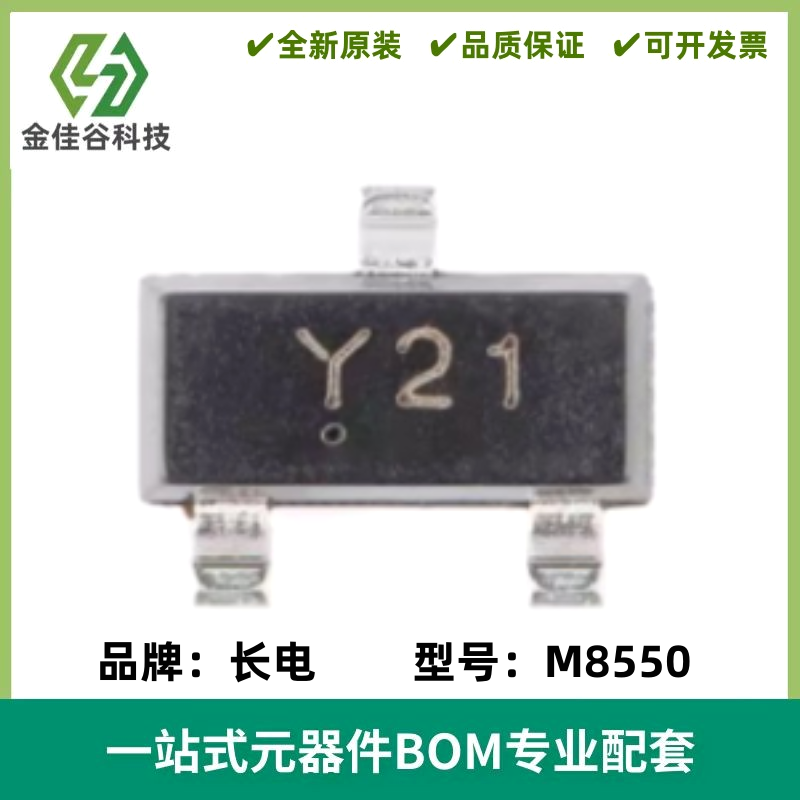 原装M8550丝印 Y21 SOT-23 25V 800mA PNP晶体管三极管（20只）