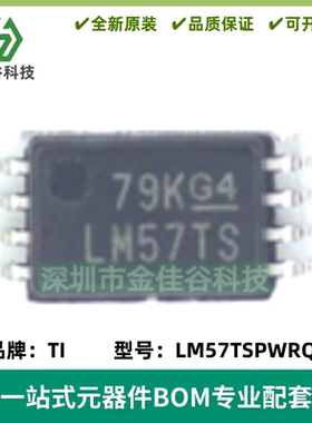 LM57TSPWRQ1 丝印LM57TS 贴片 封装TSSOP8 集成电路 质量保证