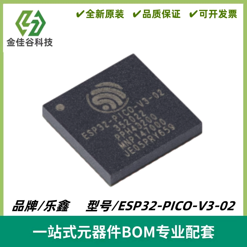 ESP32-PICO-V3-02 LGA48 Wi-Fi+蓝牙双模 8MB flash MCU 质量保证