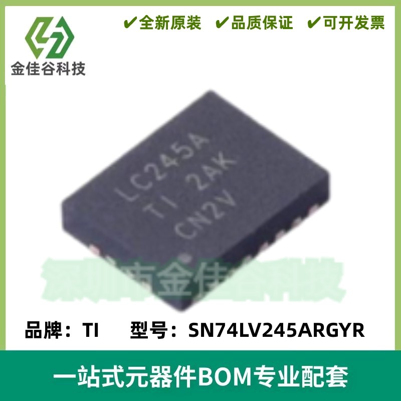 SN74LV245ARGYR 丝印LV245A 三态输出的八通道总线收发器 VQFN-20