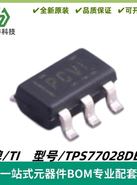 TPS77028DBVR 丝印PCVI 低压降线性稳压器 封装SOT-23-5 质量保证