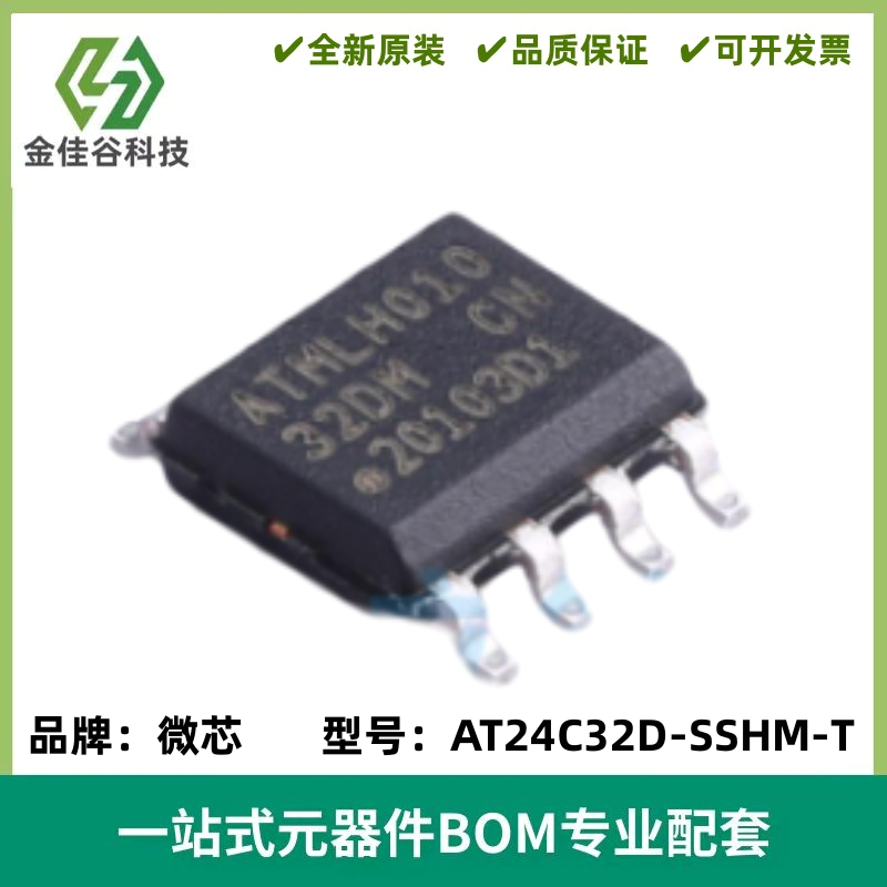 AT24C32D-SSHM-T 封装SOP8 存储器芯片IC 丝印32DM 质量保证 全新
