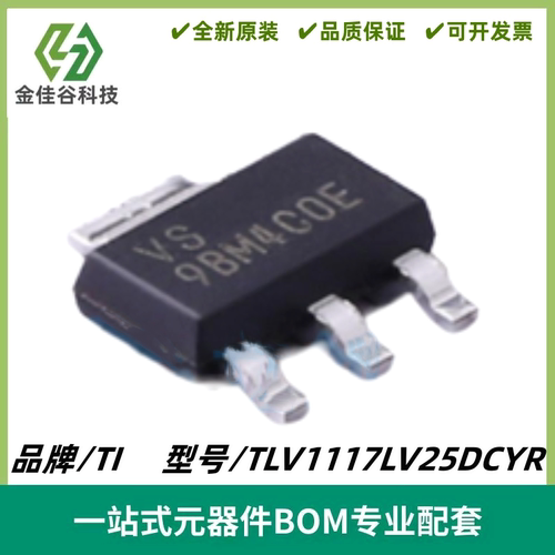 TLV1117LV25DCYR 丝印VS 线性稳压器(LDO) 封装 SOT-223 全新进口