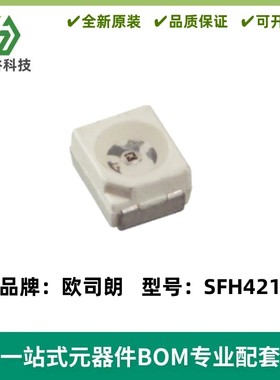 SFH421 红外线发射管 波长880nm 贴片 角度±60° 全新