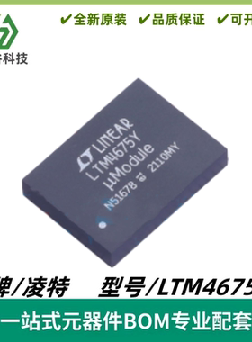 LTM4675IY 丝印LTM4675Y 降压μModule调节器IC BGA-108 质量保证