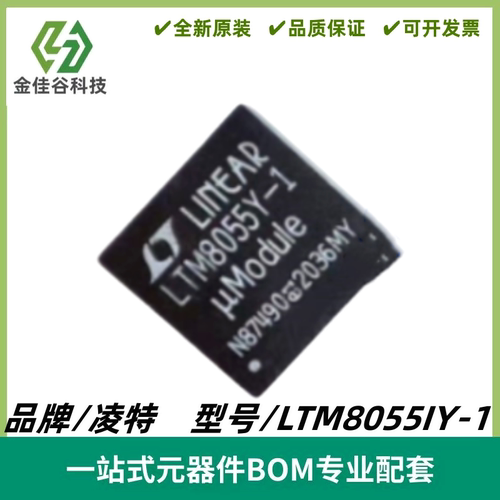 LTM8055IY-1 丝印LTM8055Y-1 降升压型 μModule 稳压器 全新进口