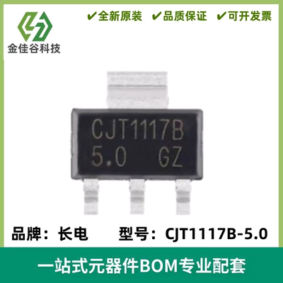 原装正品 CJT1117B-5.0 SOT-223 5V 1A 低压差线性稳压器（5只）