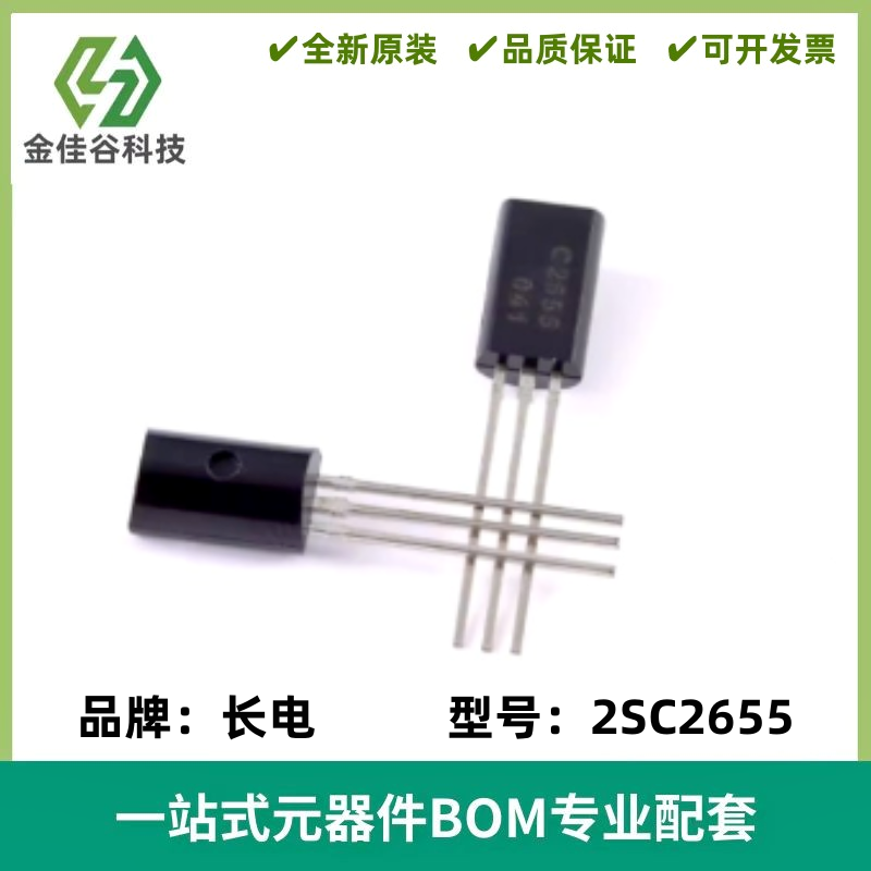 原装正品 2SC2655 TO-92L 50V 2A NPN晶体管三极管（5只）
