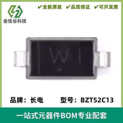 原装正品 BZT52C13 丝印WI SOD-123 13V 350mW稳压二极管（20只）