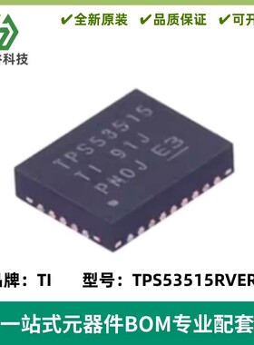 TPS53515RVER 丝印TPS53515 降压转换器IC VQFN-28 质量保证 全新