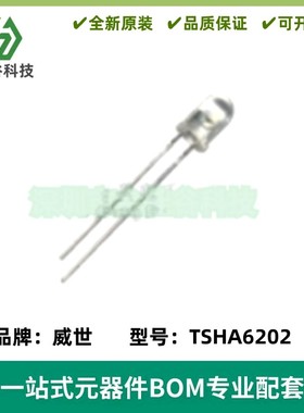 TSHA6202 红外线发射管 875nm 红外LED 5mm 角度±12° 全新原装