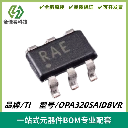 全新原装 OPA320SAIDBVR 丝印RAE 贴片SOT23-6 运算放大器芯片