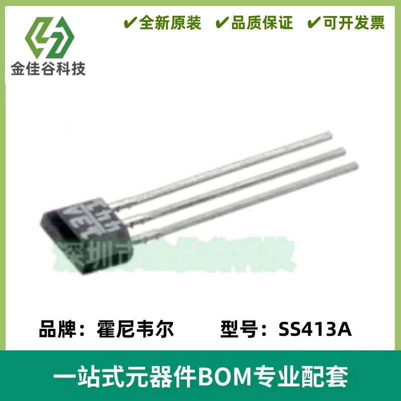 霍尔传感器 SS413A 丝印13A 双极性霍尔元件 413A霍尔开关