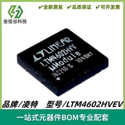 LTM4602HVEV 丝印LTM4602HVV DC/DC μModule LGA-104 质量保证