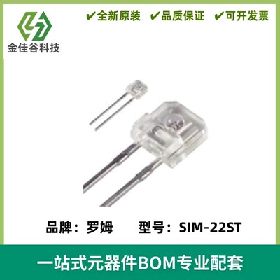 全新 SIM-22ST 红外发射二极管 波长950nm 侧面