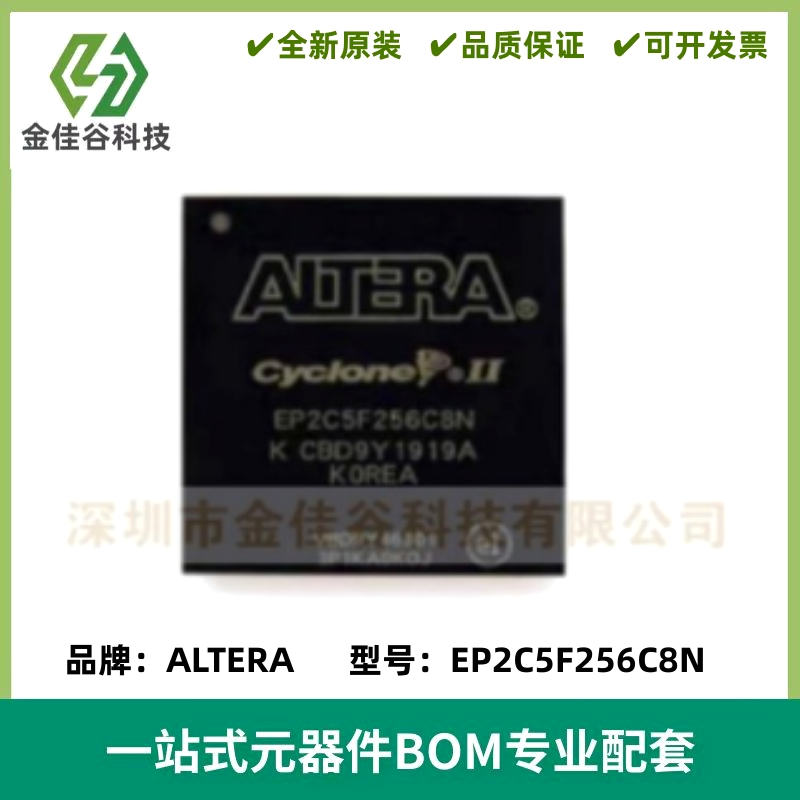 EP2C5F256C8N 封装BGA-256 嵌入式可编程逻辑器件 质量保证 全新