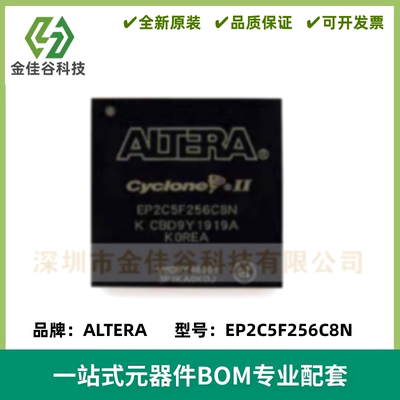 EP2C5F256C8N 封装BGA-256 嵌入式可编程逻辑器件 质量保证 全新