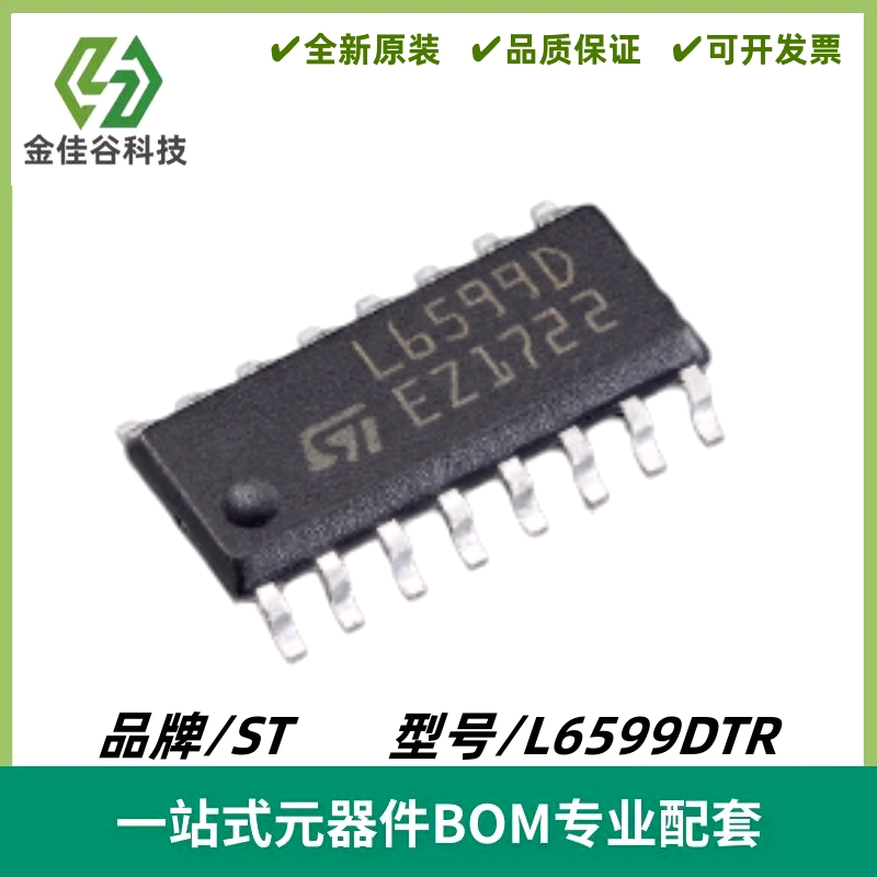L6599DTR 丝印L6599D 高压谐振控制器芯片 封装SOIC-16 质量保证