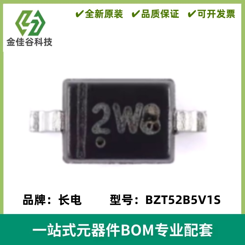 原装正品 BZT52B5V1S 2W8 SOD-323 5.1V 200mW稳压二极管（20只）
