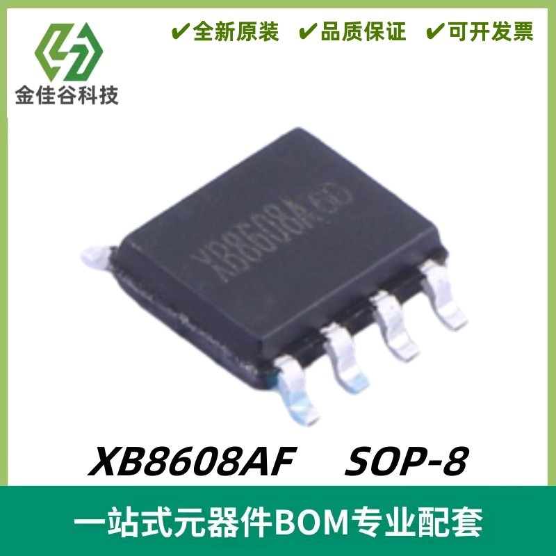 XB8608AF 二合一锂电池保护管理IC芯片 封装SOP-8 质量保证 全新