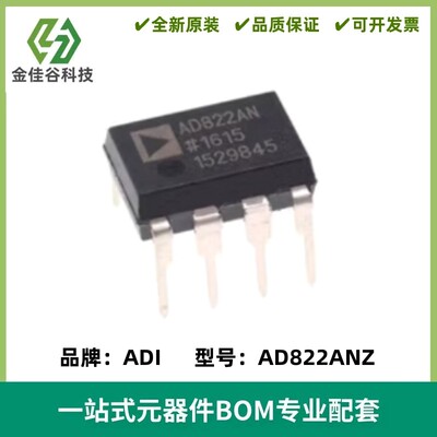 原装正品AD822ANZ AD822AN 直插DIP-8 精密放大器芯片IC