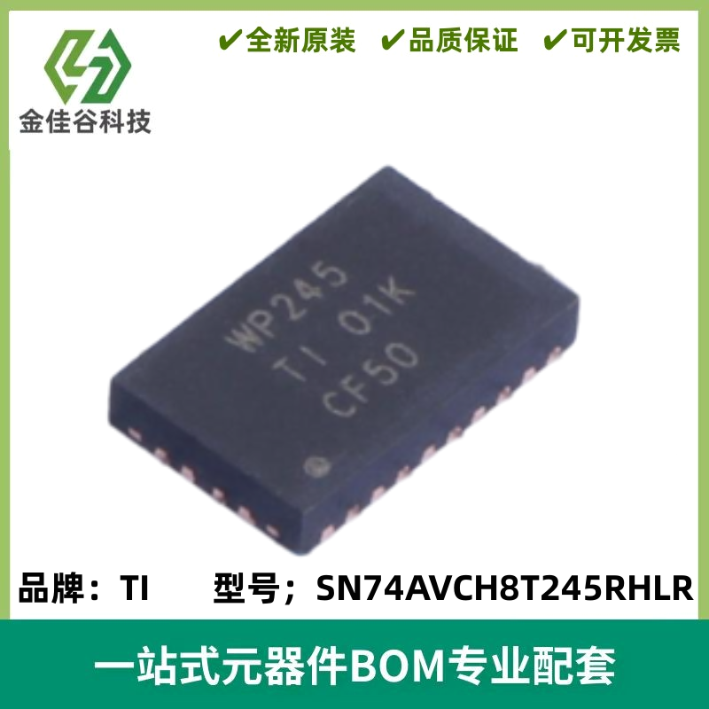 全新 SN74AVCH8T245RHLR 丝印WP245 逻辑缓存器 QFN-24 质量保证