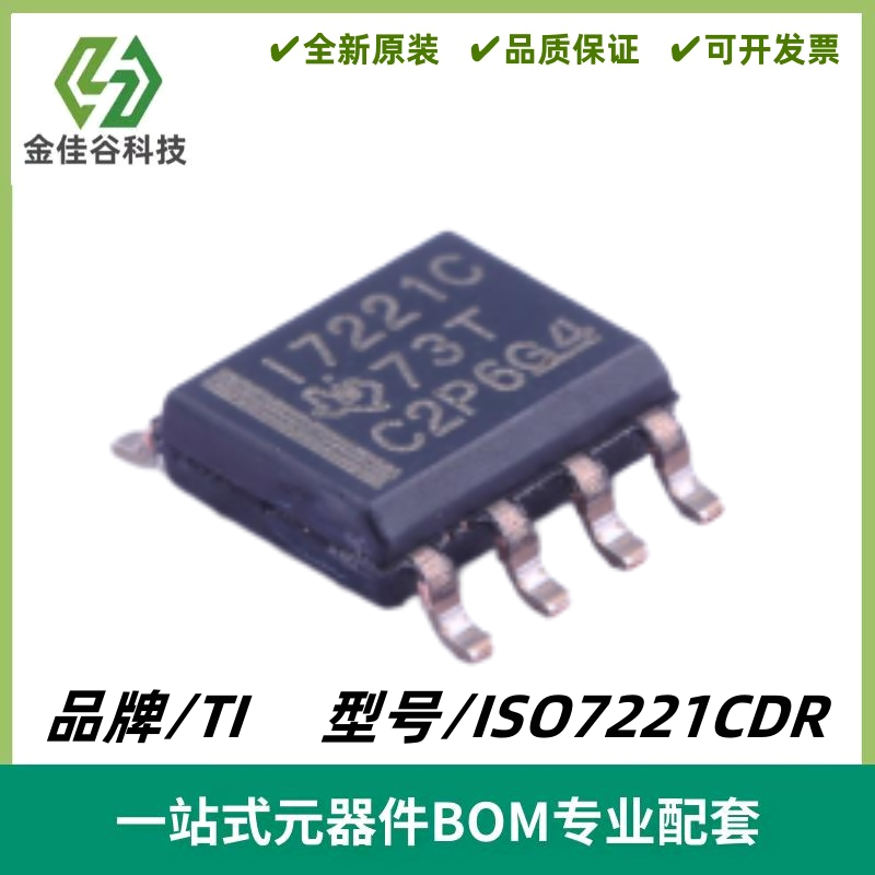 ISO7221CDR 丝印I7221C 双通道数字隔离器芯片 封装SOP8 质量保证