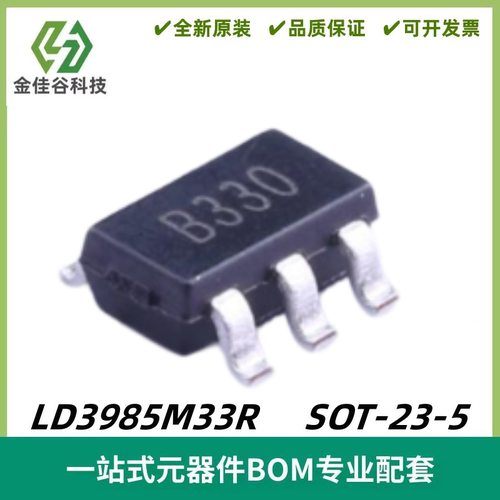 LD3985M33R 丝印B330 超低压降低噪声BiCMOS稳压器 封装SOT-23-5