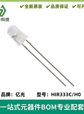 HIR333C/H0 5MM 发射 红外线发光二极管 ±30° DIP 850nm