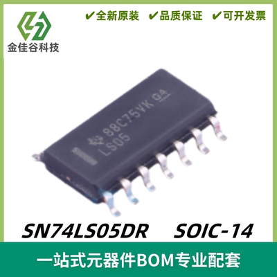 SN74LS05DR 丝印LS05 双极反相器芯片 封装SOIC-14 质量保证 全新
