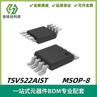 TSV522AIST 丝印K1K 高优质率CMOS运放芯片 封装MSOP-8 质量保证