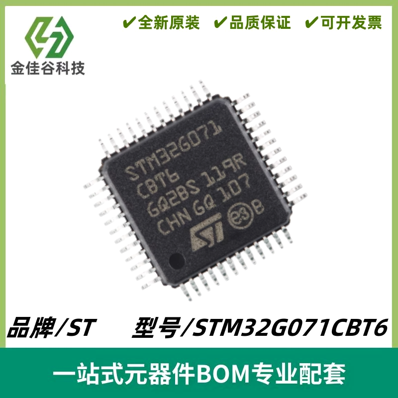 STM32G071CBT6 LQFP48 ARM Cortex-M0+ 32位微控制器MCU 质量保证