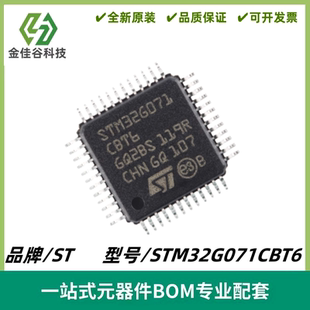 STM32G071CBT6 LQFP48 ARM Cortex-M0+ 32位微控制器MCU 全新进口