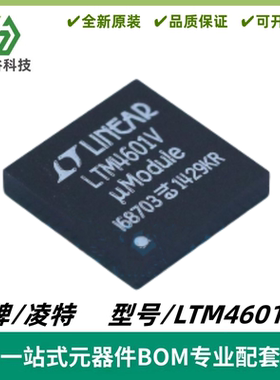 LTM4601EV 丝印LTM4601V μModule 稳压器芯片 LGA-118 质量保证
