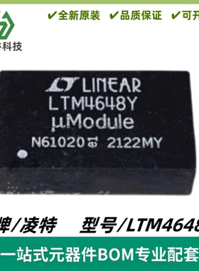 LTM4648EY 丝印LTM4648Y 降压型 μModule 稳压器 BGA68 全新进口
