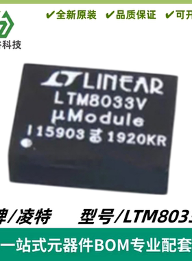LTM8033IV 丝印LTM8033V DC/DC μModule 稳压器 BGA-76 质量保证