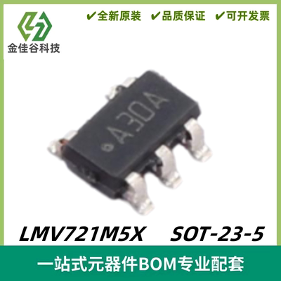 LMV721M5X 丝印A30A 单通道 运算放大器IC 封装SOT-23-5 全新进口