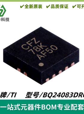 BQ24083DRCR 丝印CFZ 锂离子电池充电器IC VSON-10 质量保证 全新