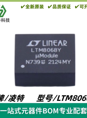 LTM8068IY 丝印LTM8068Y 隔离式 μModule DC/DC 转换器IC BGA-38