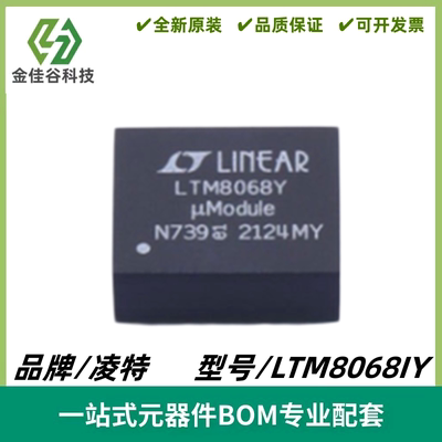 LTM8068IY 丝印LTM8068Y 隔离式 μModule DC/DC 转换器IC BGA-38