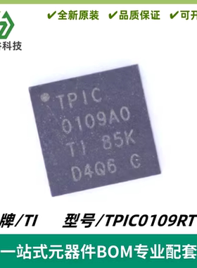 TPIC0109RTYR 丝印TPIC0109A0 封装QFN-16 质量保证 电子元器件IC