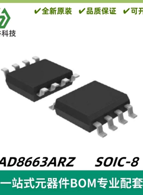 AD8663ARZ 精密16VCMOS、轨到轨运算放大器 封装SOIC-8 质量保证