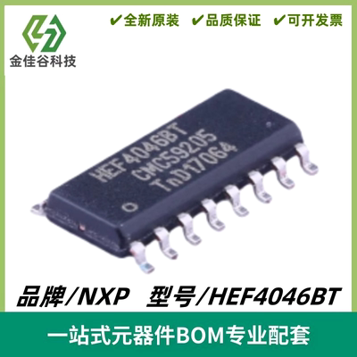 HEF4046BT,653 时钟发生器/频率综合器/PLL 封装SOIC-16 质量保证
