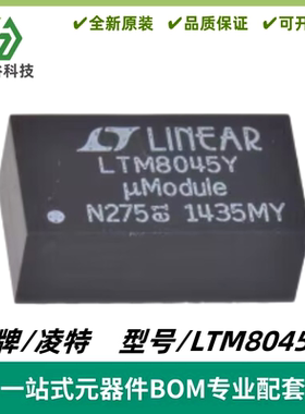 LTM8045IY 丝印LTM8045Y μModule DC/DC 转换器 BGA-40 质量保证