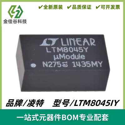 LTM8045IY 丝印LTM8045Y μModule DC/DC 转换器 BGA-40 质量保证