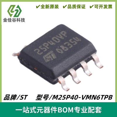 M25P40-VMN6TPB 丝印25P40VP 储存器IC芯片 封装SOP-8 质量保证